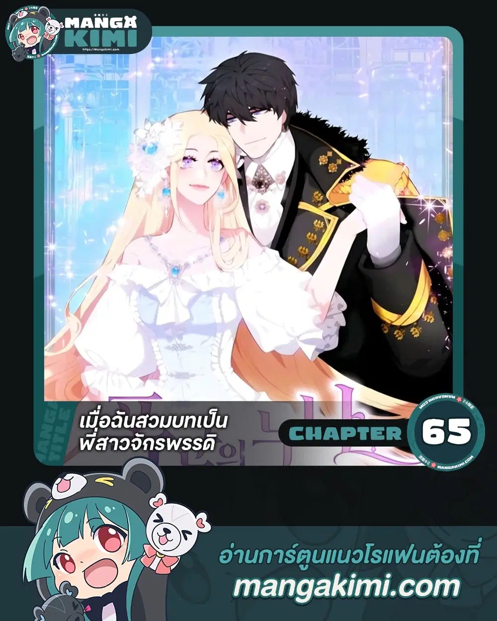 Living as the Tyrant’s Older Sister ตอนที่ 65 หน้า 1