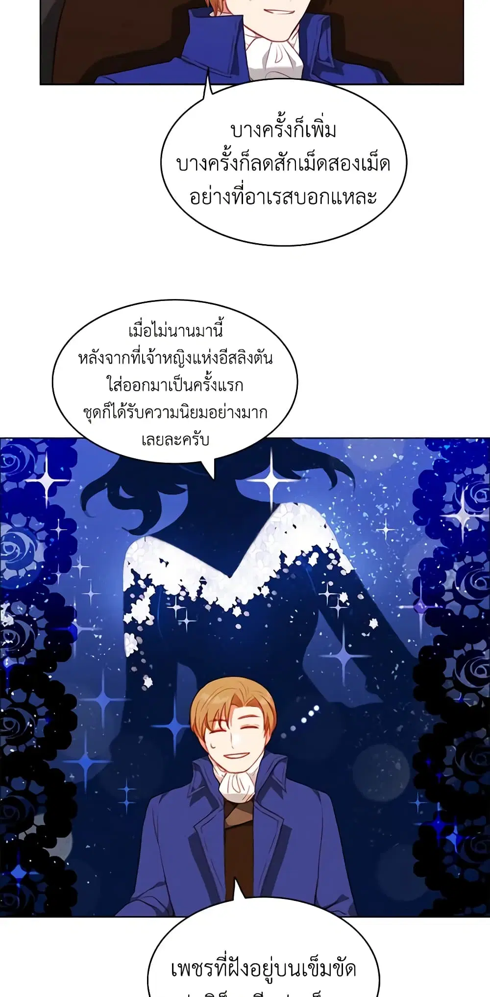 Living as the Tyrant’s Older Sister ตอนที่ 65 หน้า 3