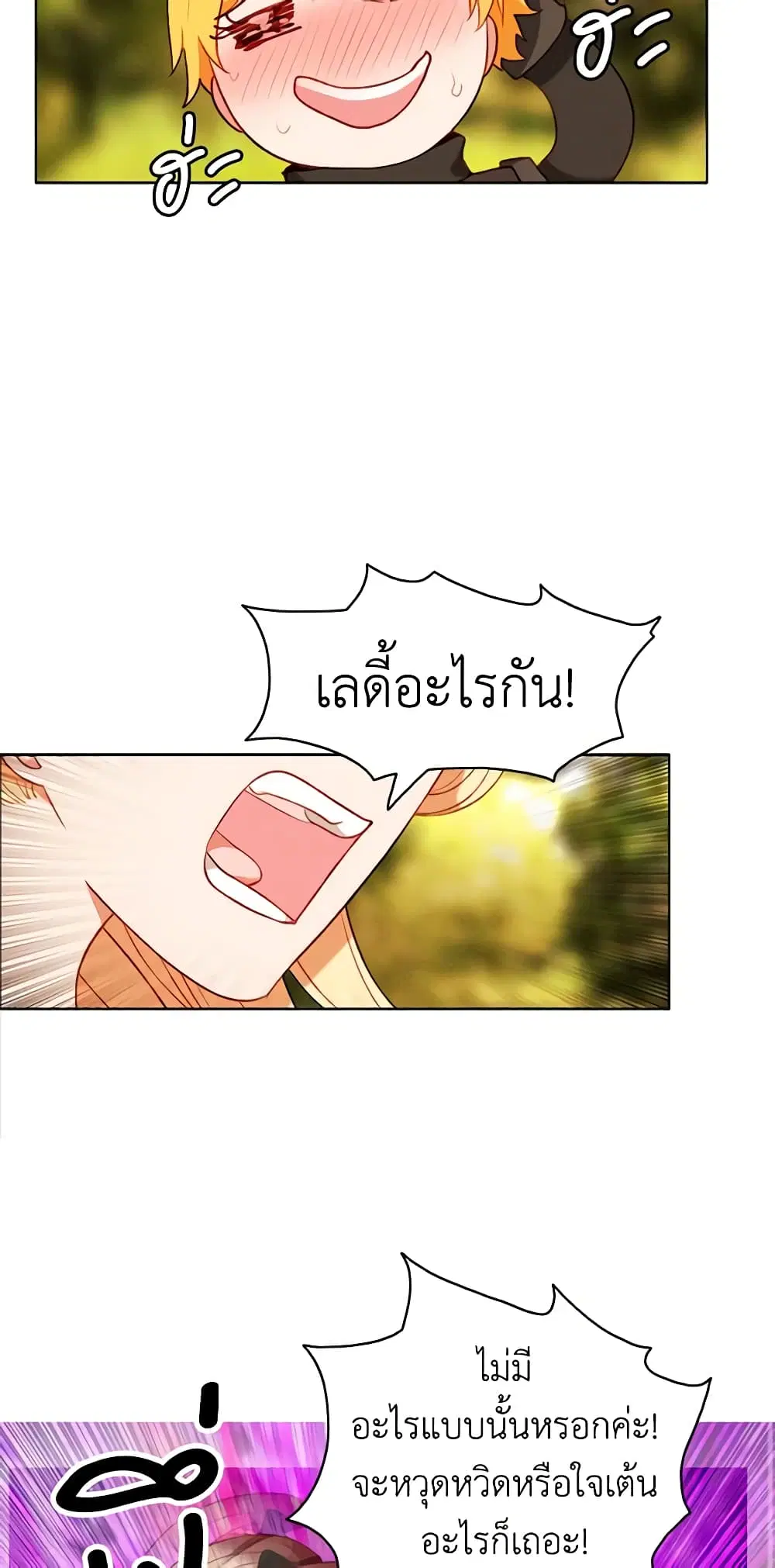 Living as the Tyrant’s Older Sister ตอนที่ 66 หน้า 3