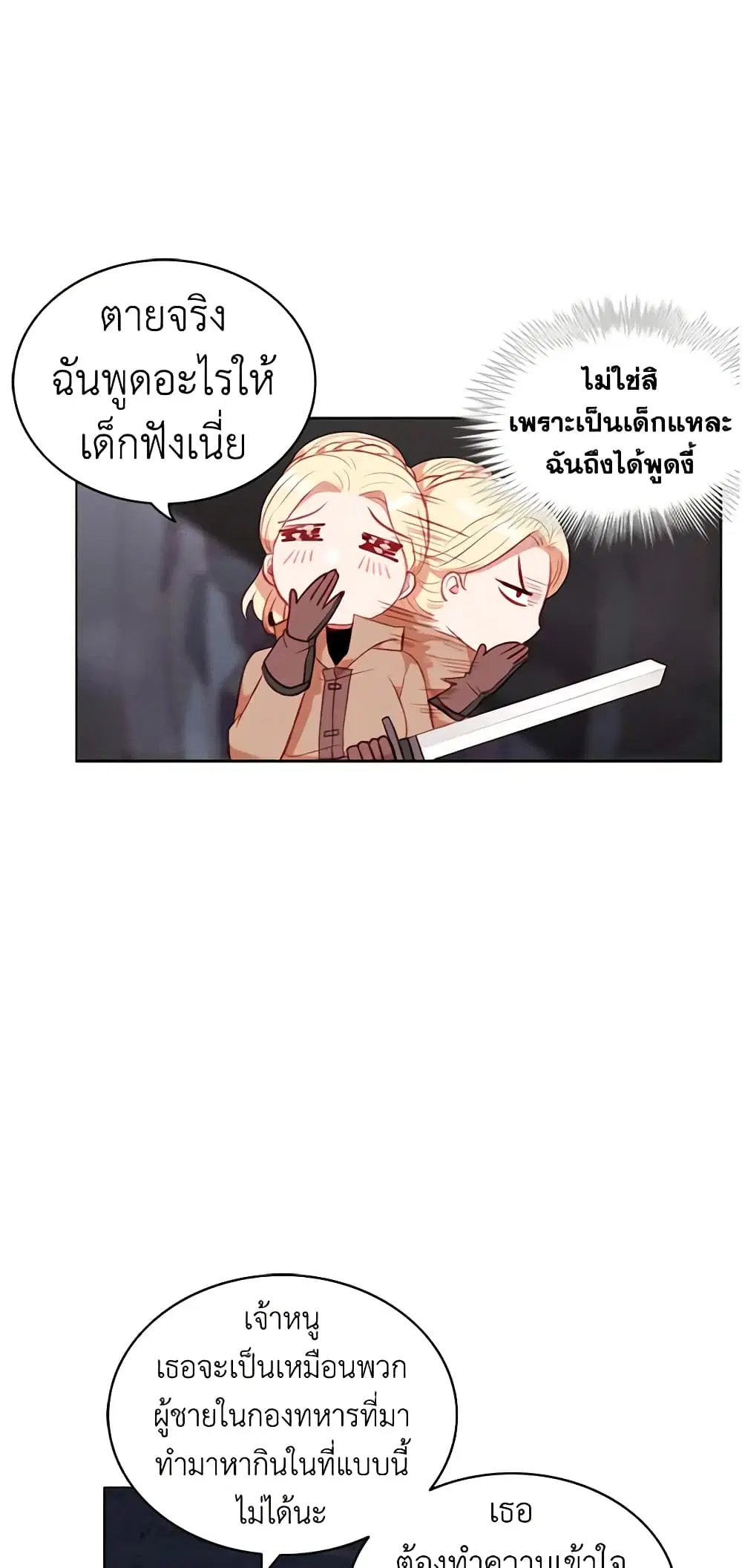 Living as the Tyrant’s Older Sister ตอนที่ 67 หน้า 3