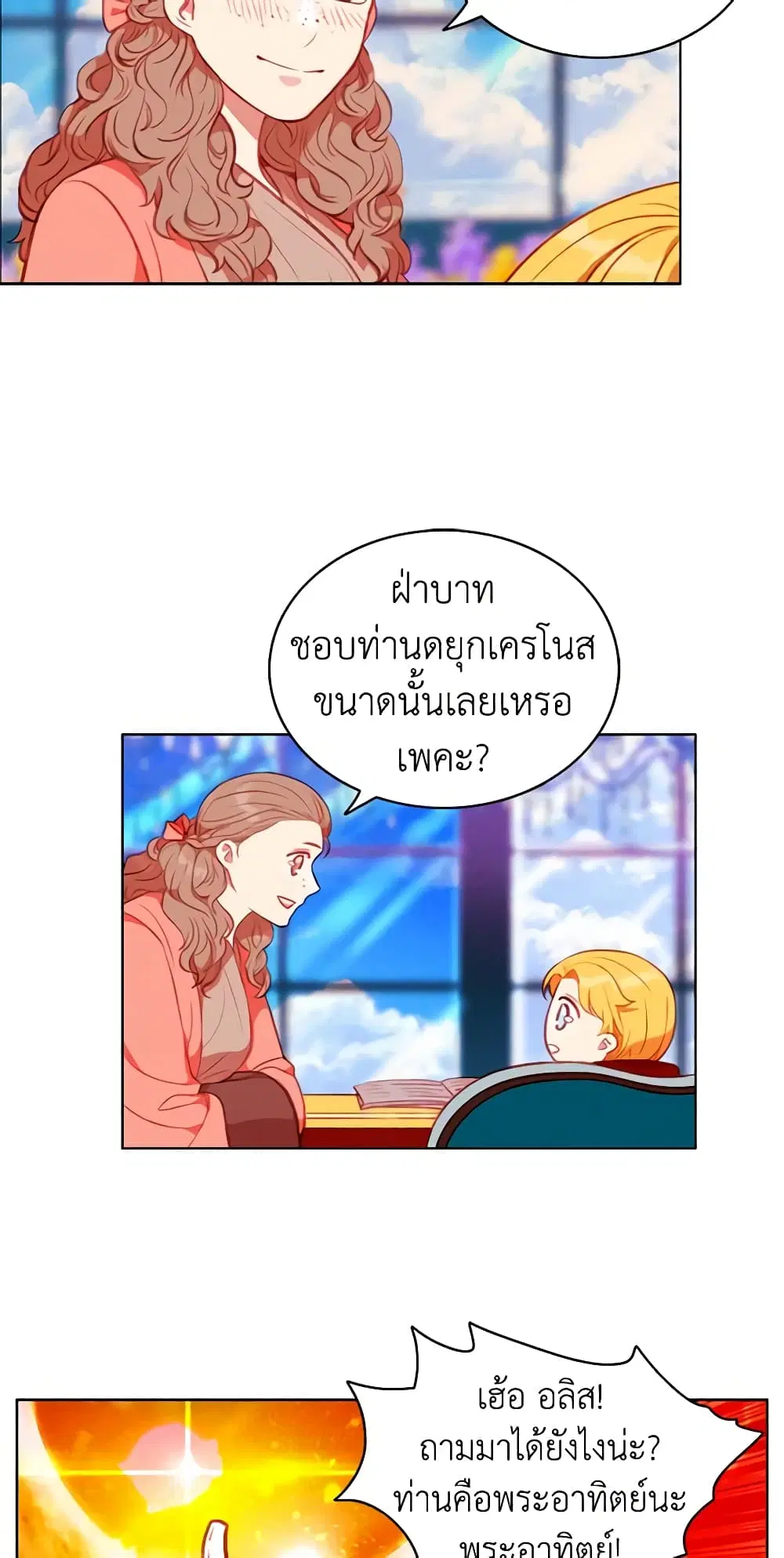 Living as the Tyrant’s Older Sister ตอนที่ 68 หน้า 3