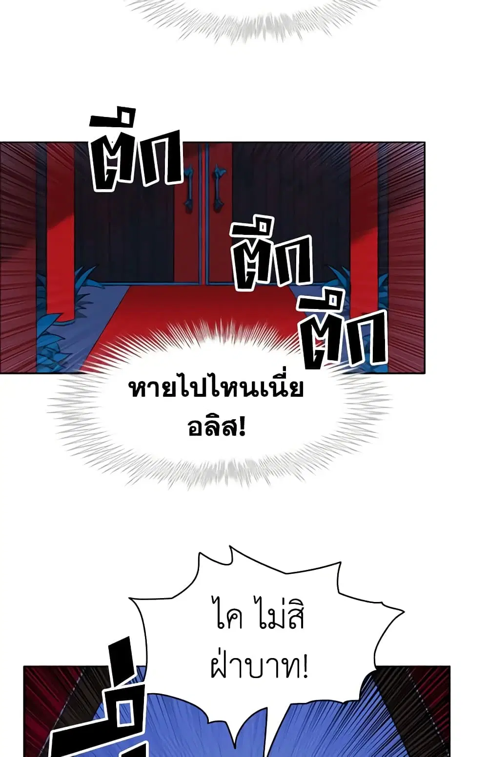 Living as the Tyrant’s Older Sister ตอนที่ 70 หน้า 3