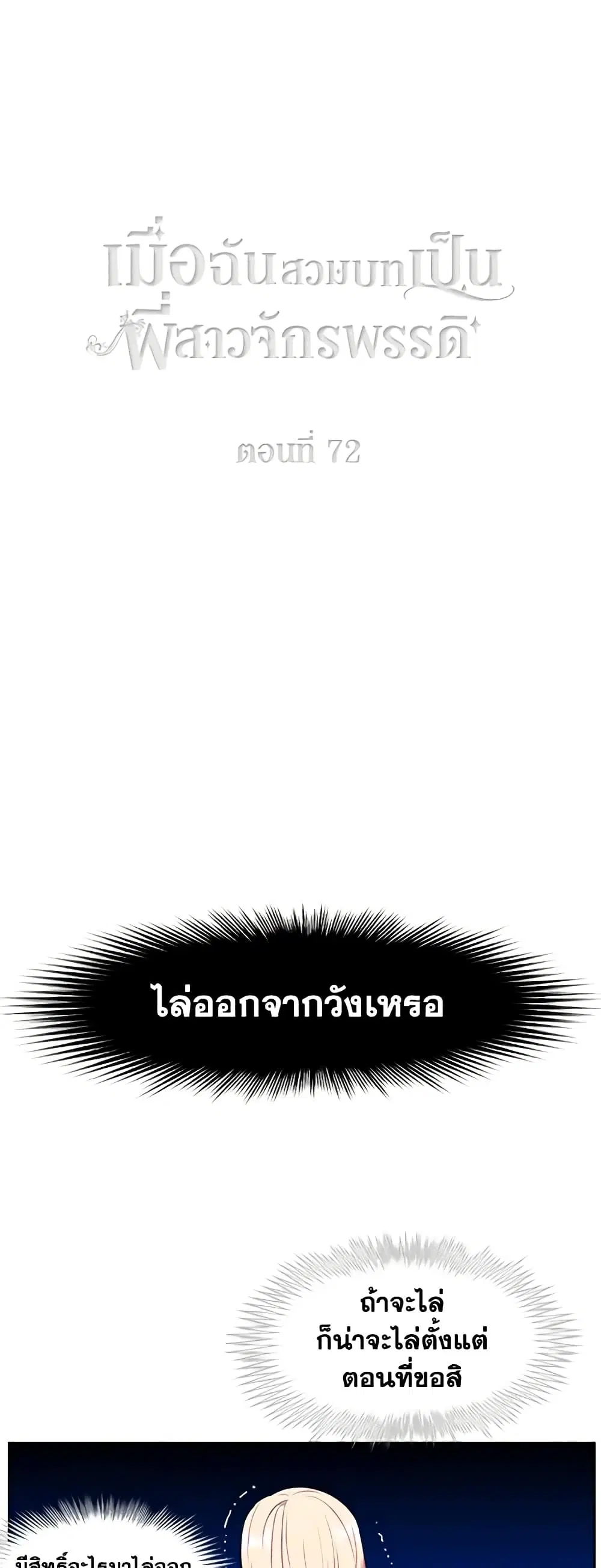 Living as the Tyrant’s Older Sister ตอนที่ 72 หน้า 2