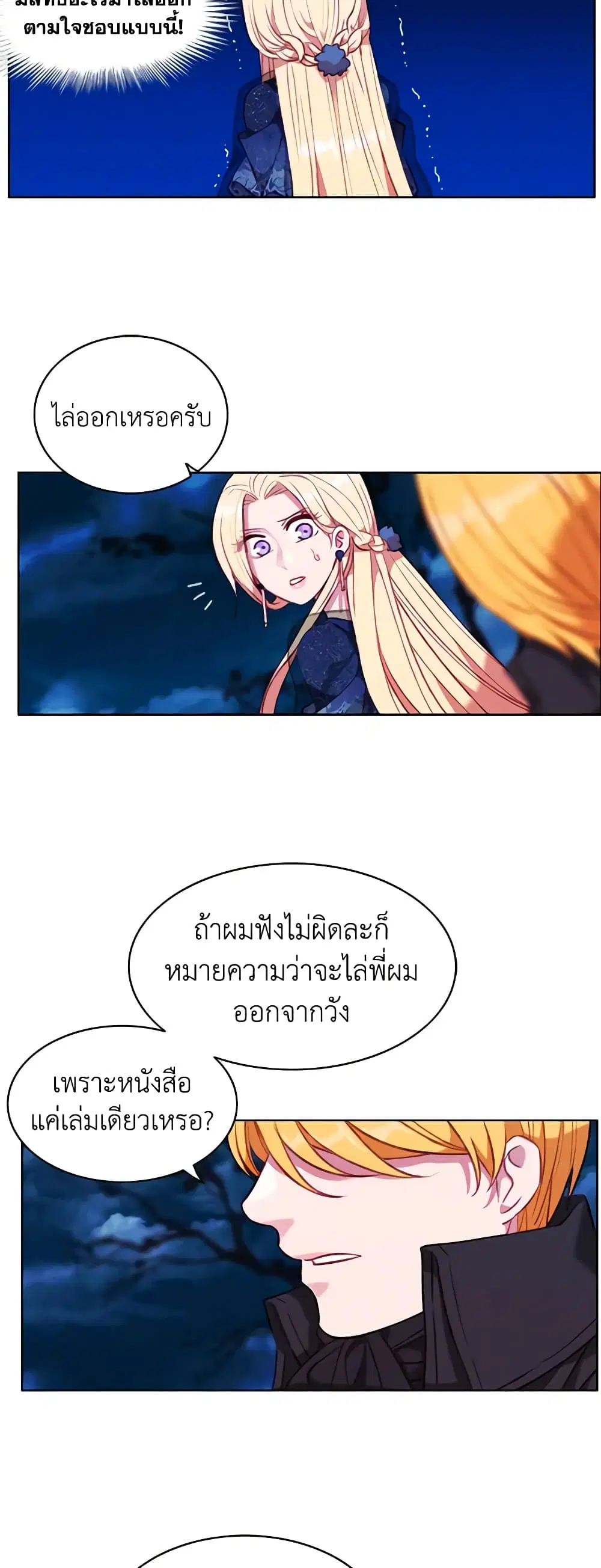 Living as the Tyrant’s Older Sister ตอนที่ 72 หน้า 3