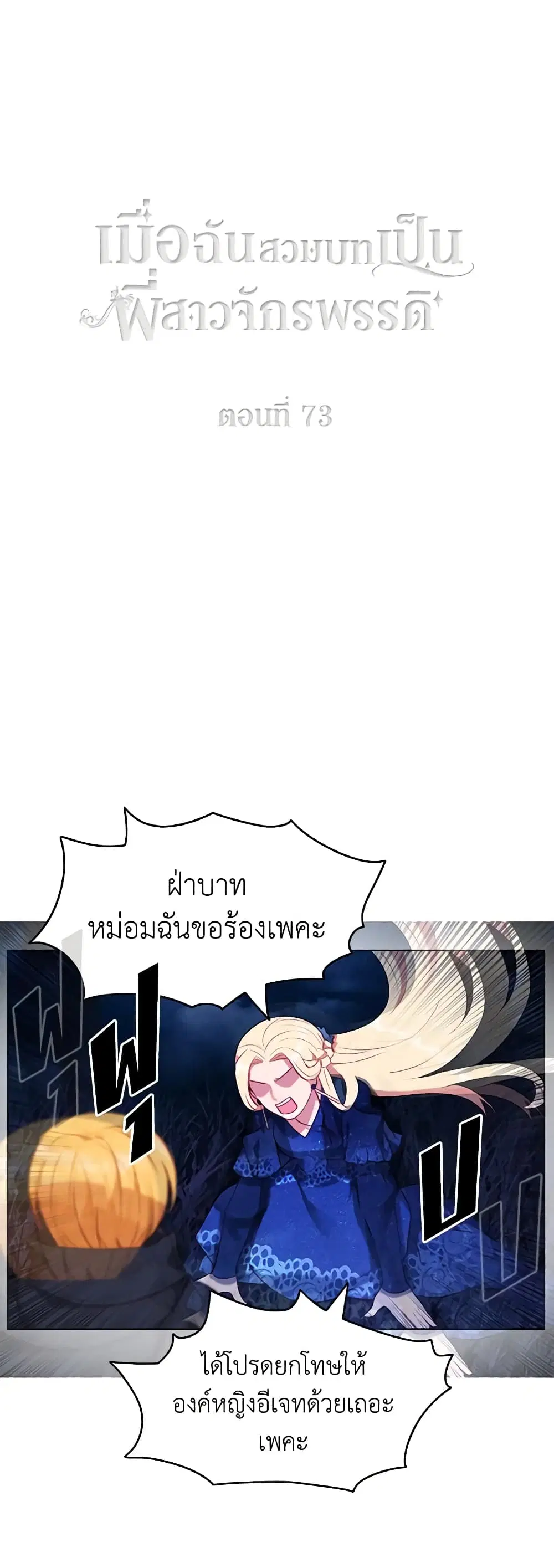 Living as the Tyrant’s Older Sister ตอนที่ 73 หน้า 2