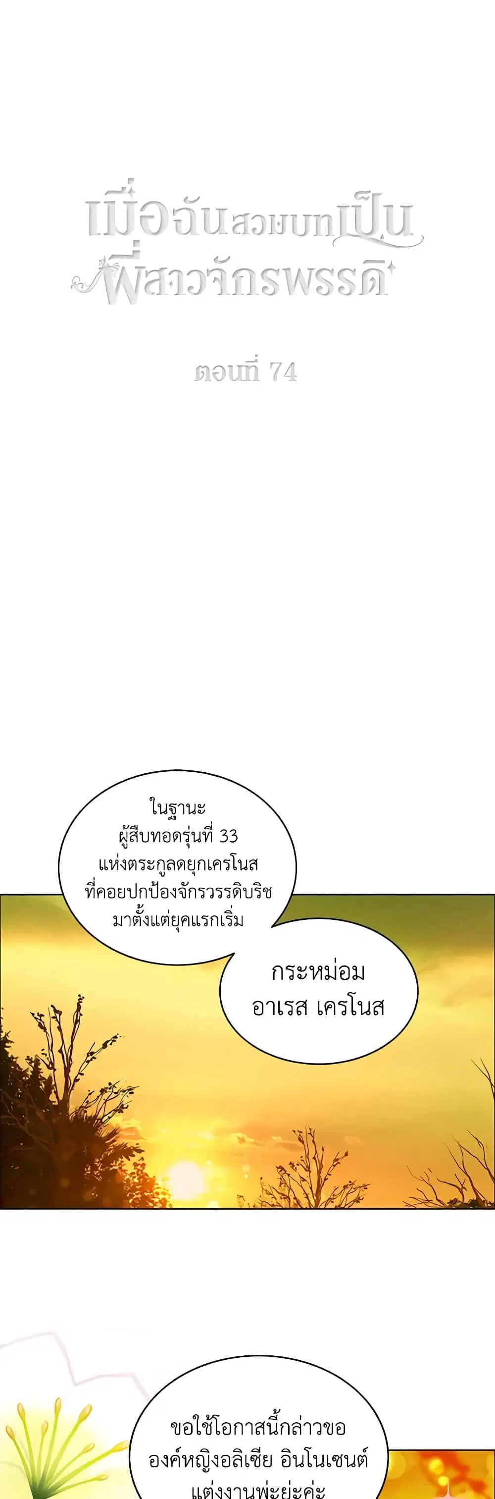 Living as the Tyrant’s Older Sister ตอนที่ 74 หน้า 2