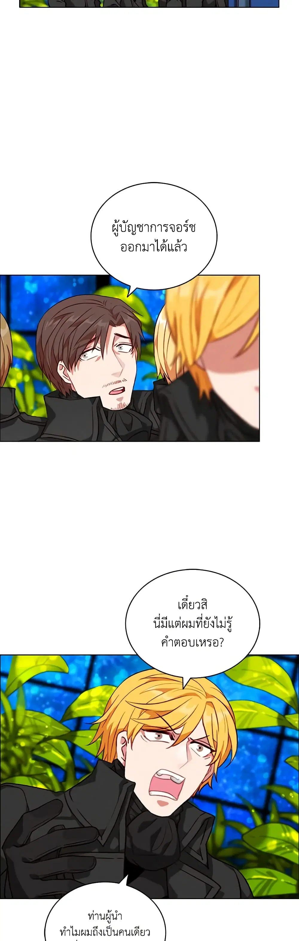 Living as the Tyrant’s Older Sister ตอนที่ 75 หน้า 1