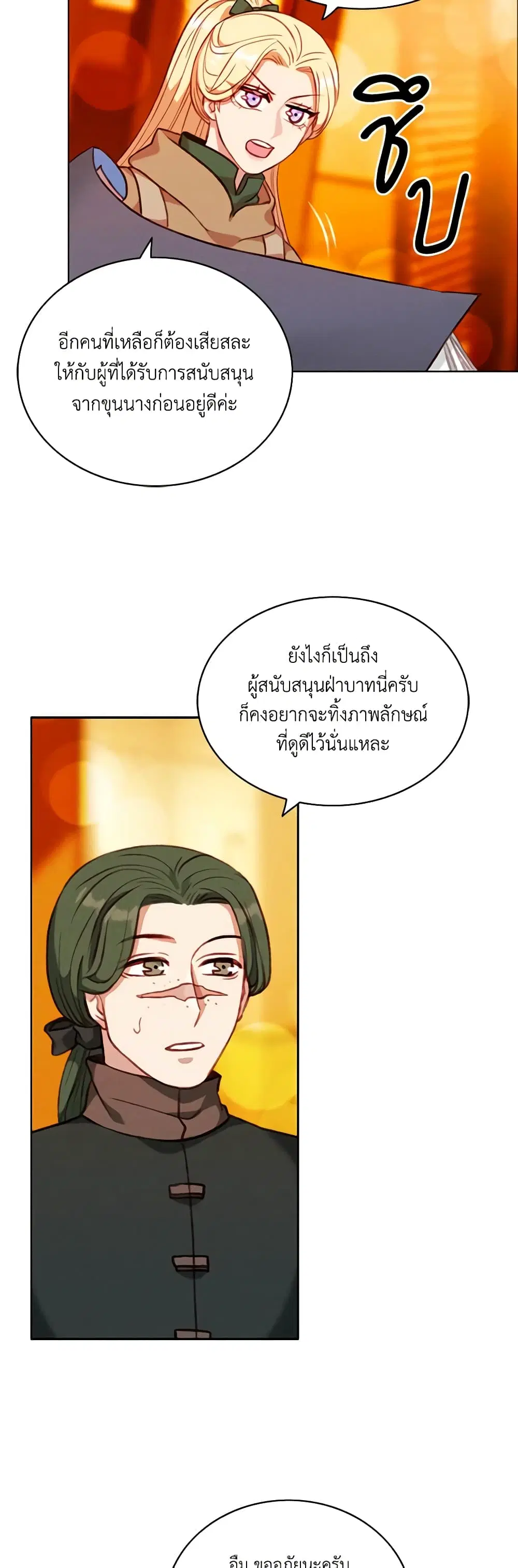 Living as the Tyrant’s Older Sister ตอนที่ 77 หน้า 3