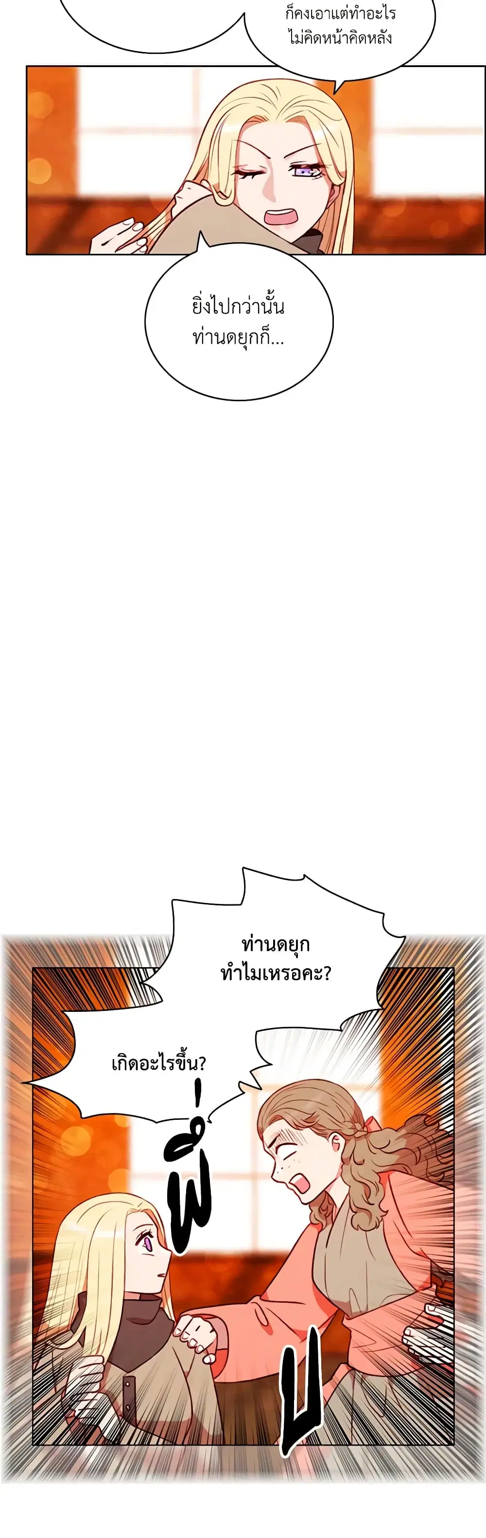 Living as the Tyrant’s Older Sister ตอนที่ 78 หน้า 3