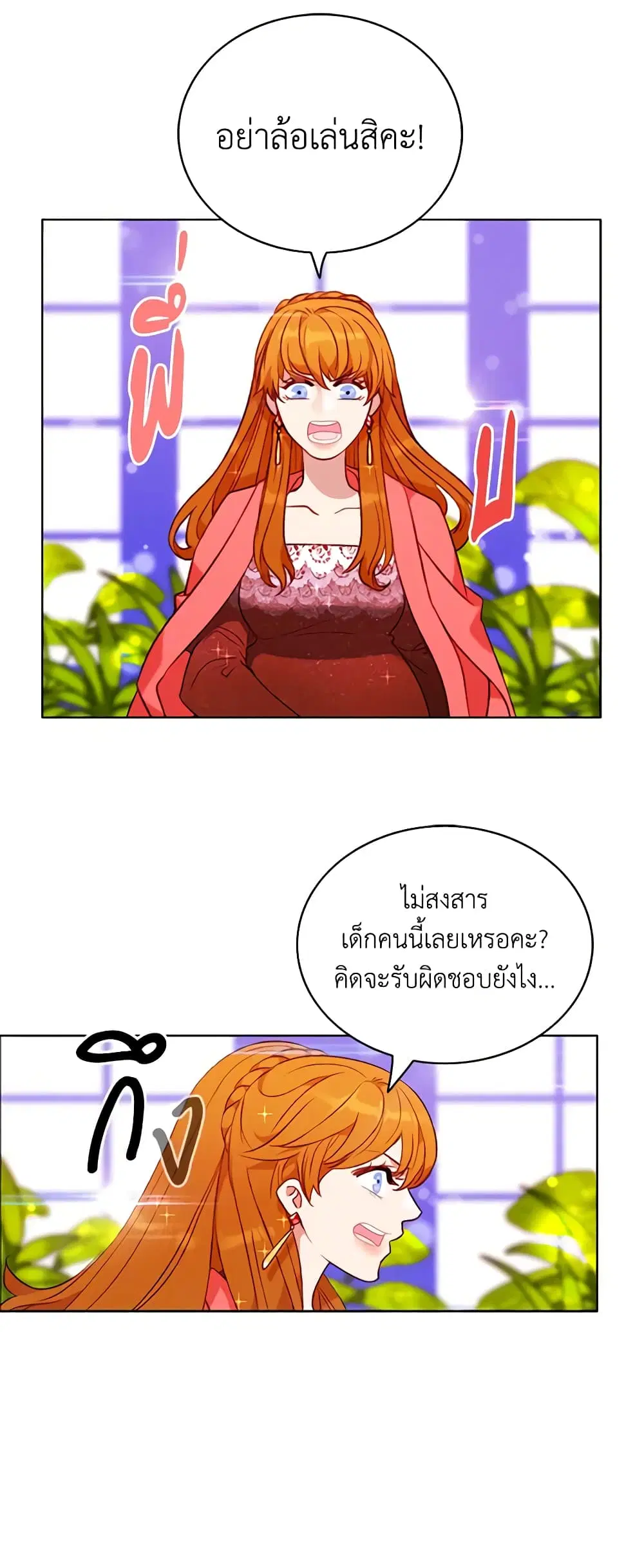 Living as the Tyrant’s Older Sister ตอนที่ 79 หน้า 3