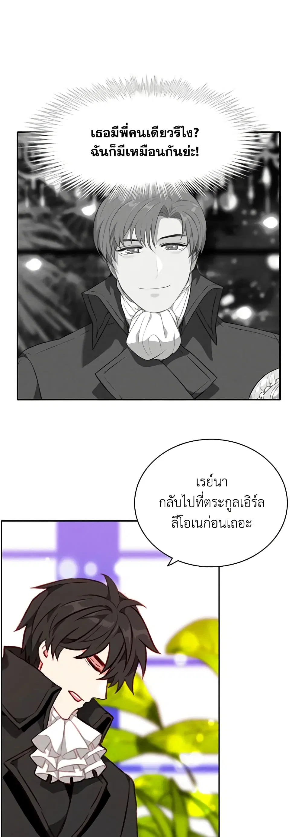 Living as the Tyrant’s Older Sister ตอนที่ 80 หน้า 2