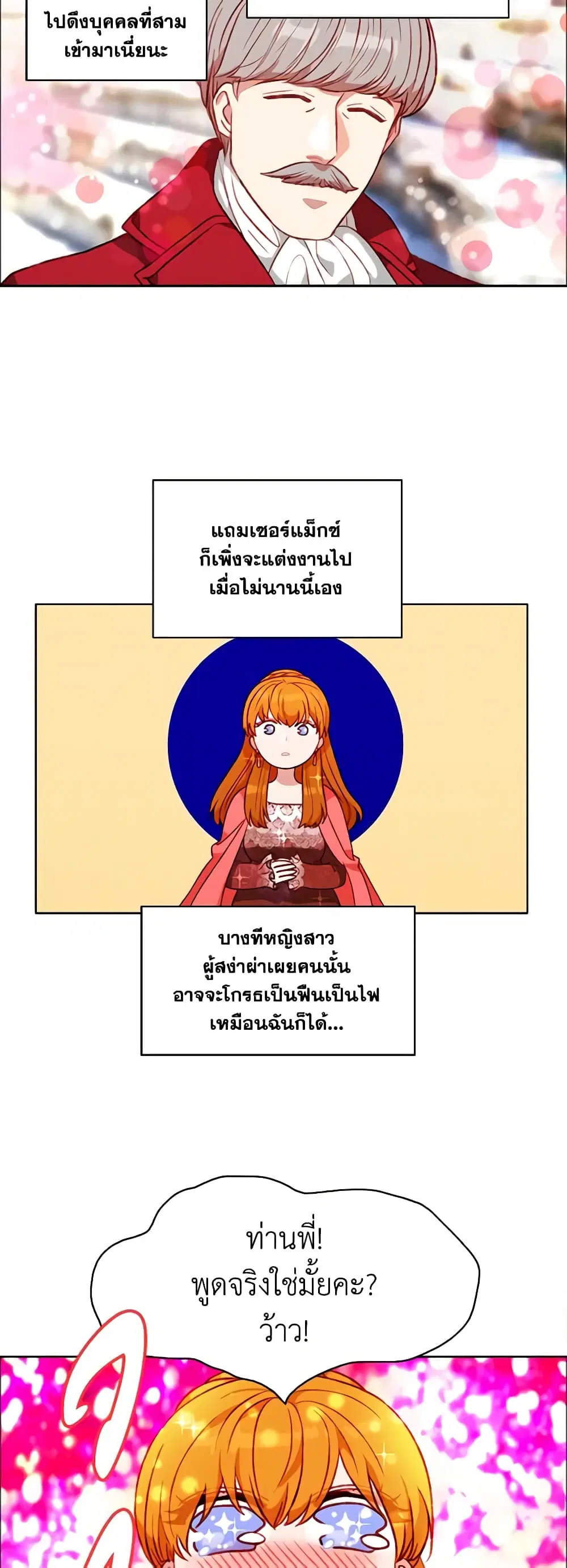 Living as the Tyrant’s Older Sister ตอนที่ 80 หน้า 3