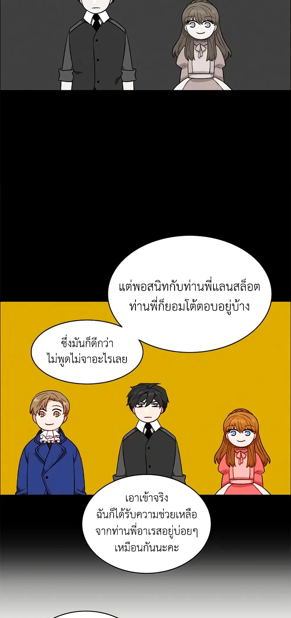 Living as the Tyrant’s Older Sister ตอนที่ 81 หน้า 3