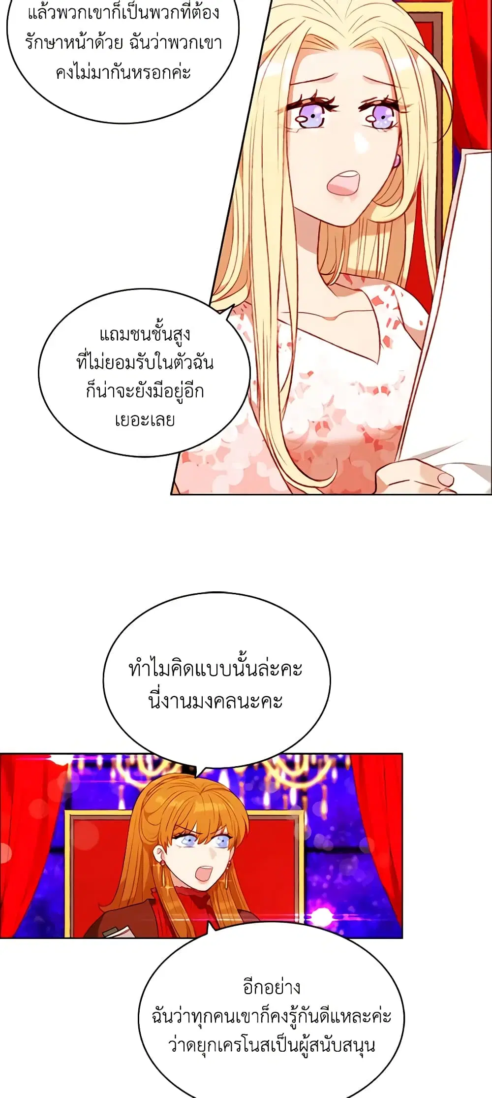 Living as the Tyrant’s Older Sister ตอนที่ 82 หน้า 3