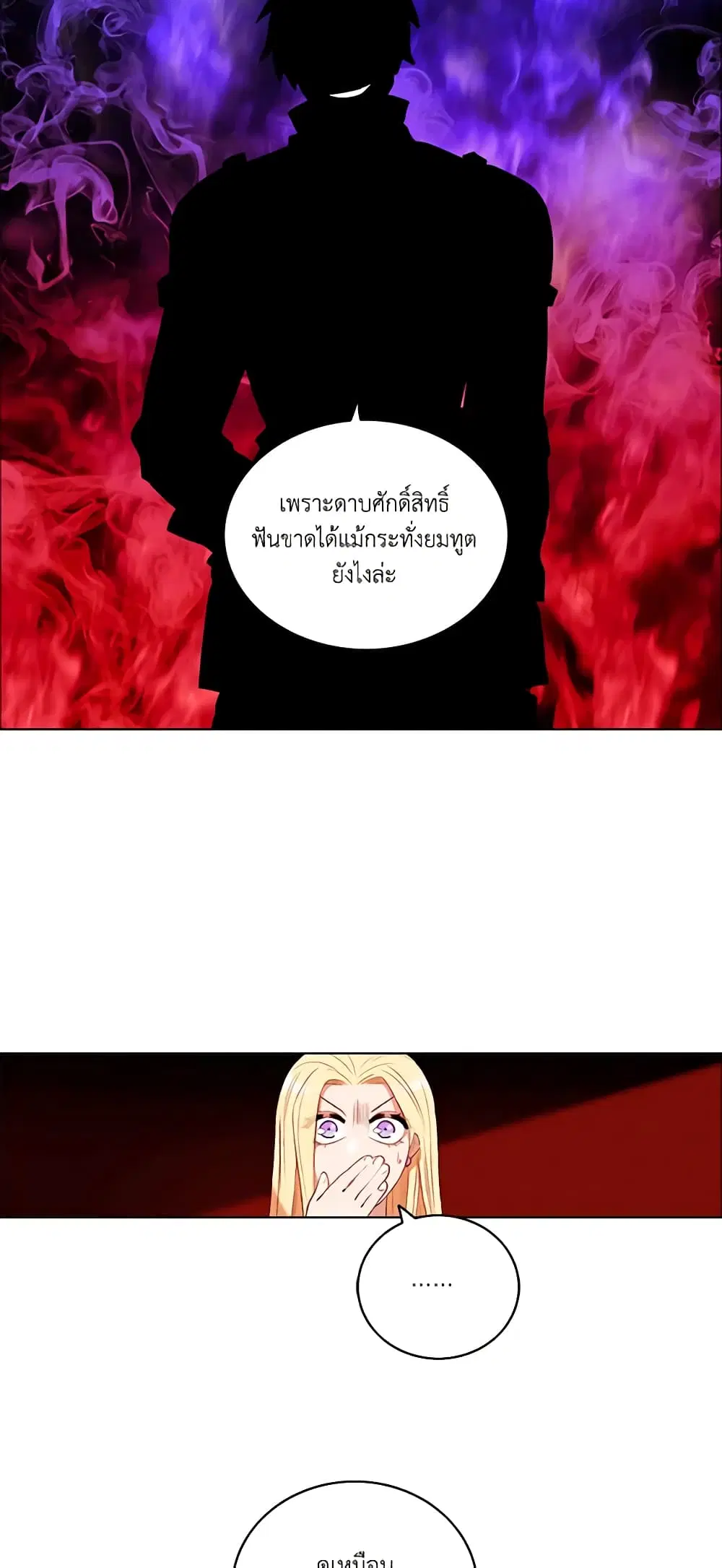 Living as the Tyrant’s Older Sister ตอนที่ 83 หน้า 2