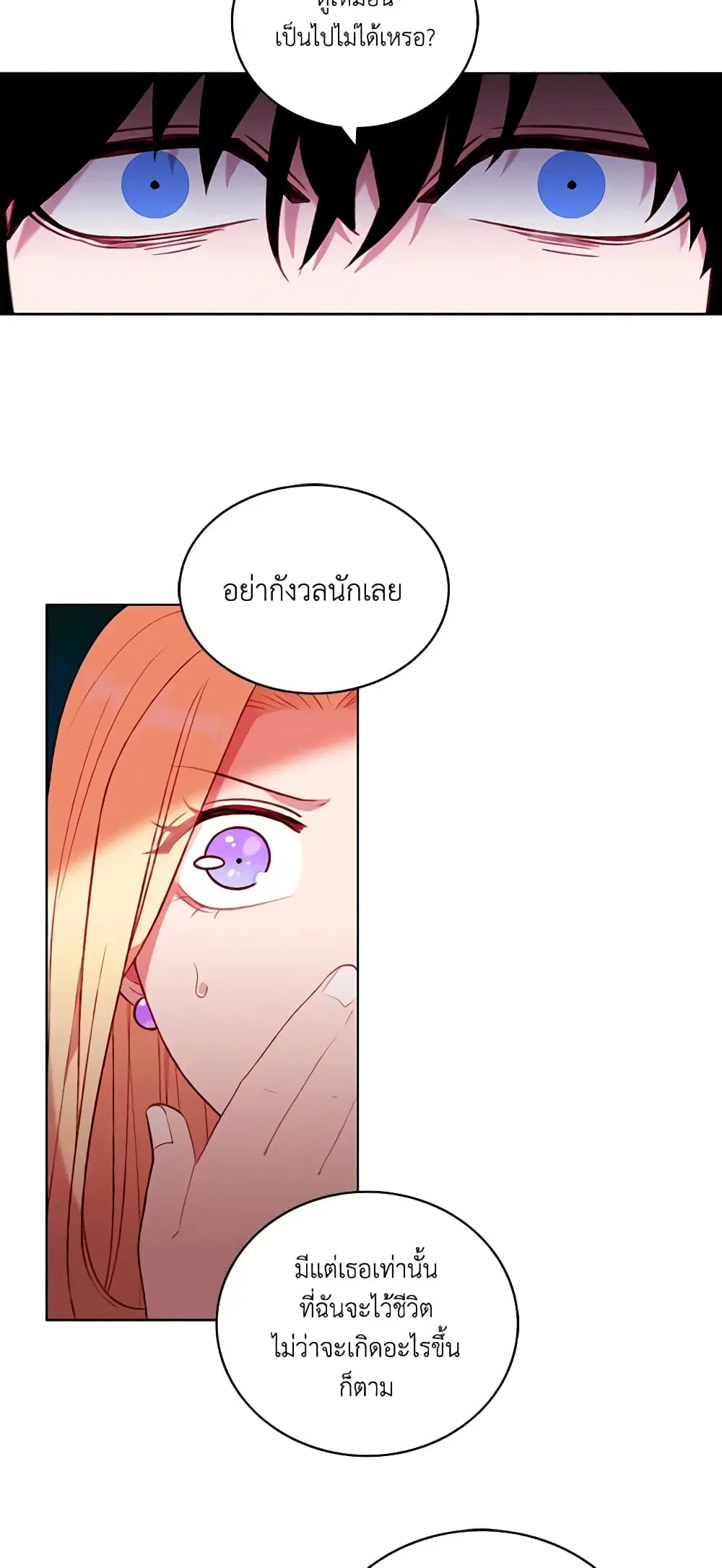Living as the Tyrant’s Older Sister ตอนที่ 83 หน้า 3