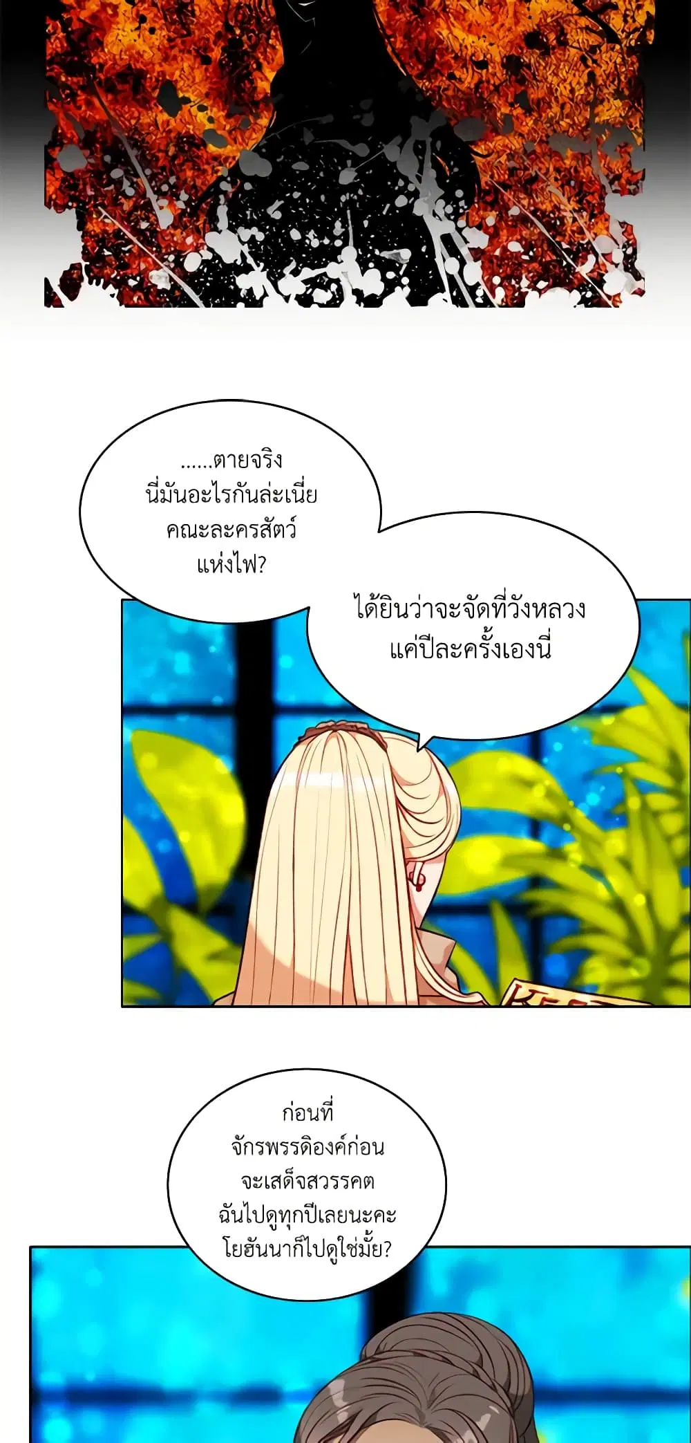 Living as the Tyrant’s Older Sister ตอนที่ 85 หน้า 3