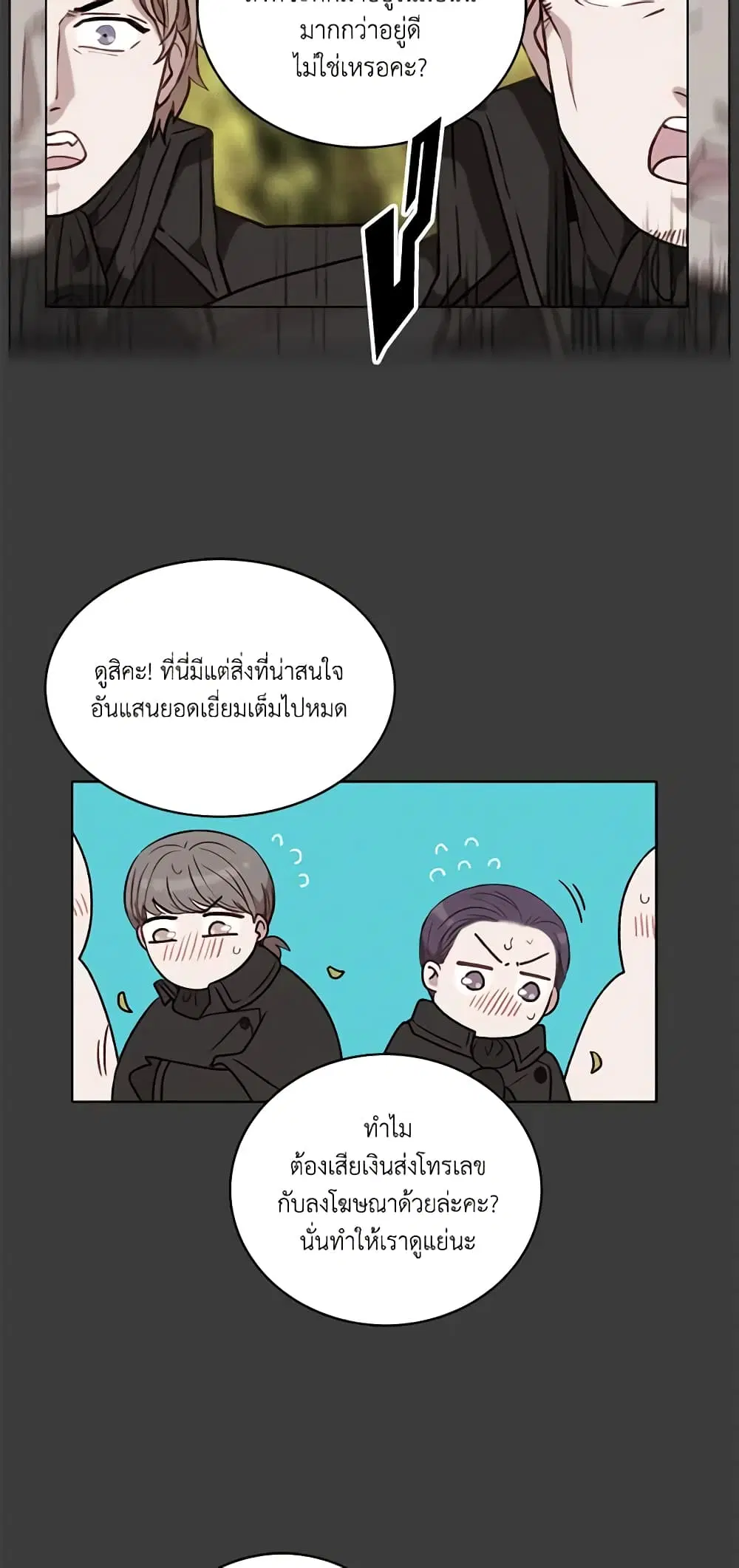 Living as the Tyrant’s Older Sister ตอนที่ 87 หน้า 2