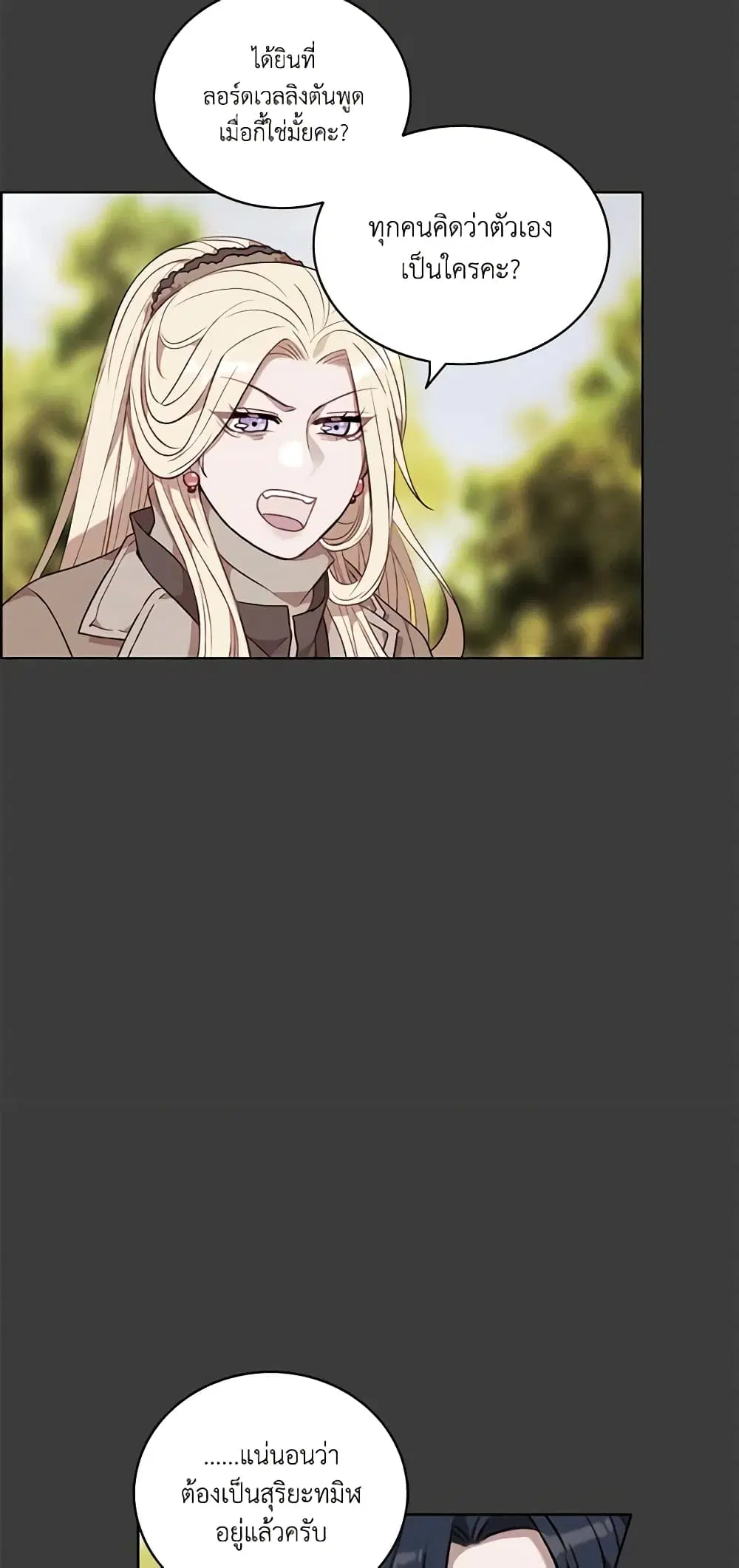 Living as the Tyrant’s Older Sister ตอนที่ 87 หน้า 3