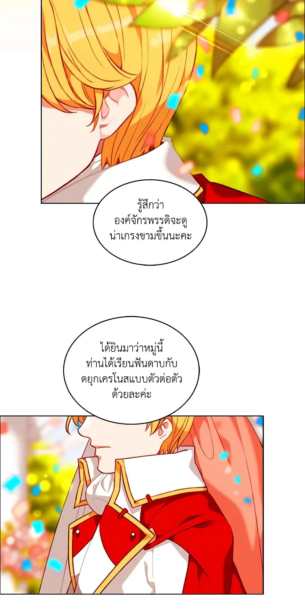 Living as the Tyrant’s Older Sister ตอนที่ 90 หน้า 2