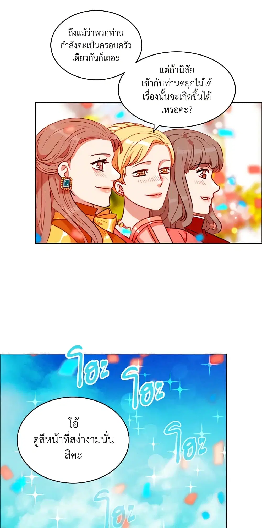 Living as the Tyrant’s Older Sister ตอนที่ 90 หน้า 3