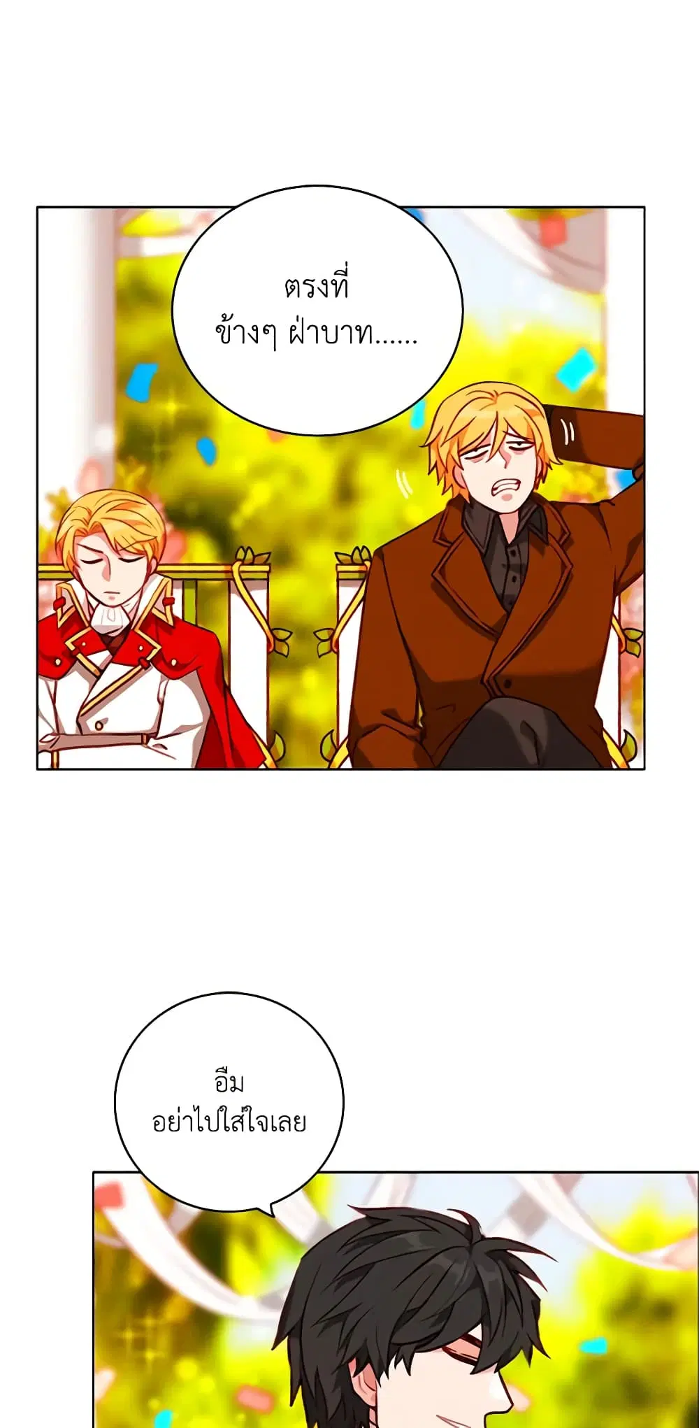 Living as the Tyrant’s Older Sister ตอนที่ 92 หน้า 2
