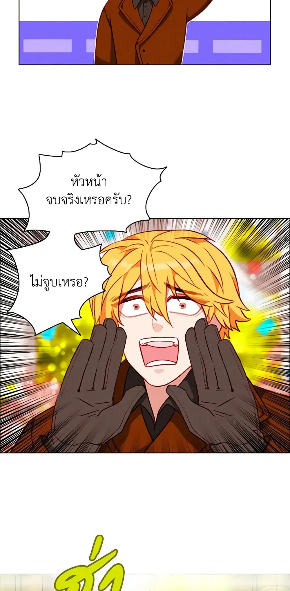 Living as the Tyrant’s Older Sister ตอนที่ 93 หน้า 3