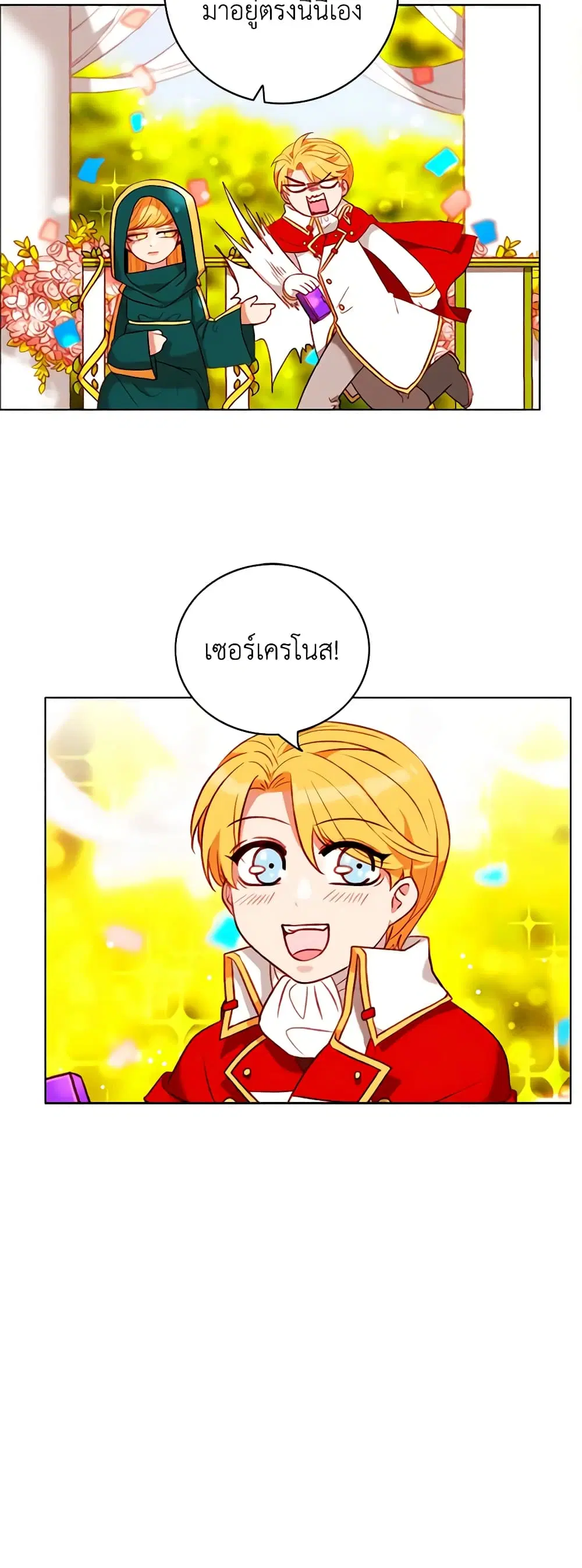 Living as the Tyrant’s Older Sister ตอนที่ 94 หน้า 3