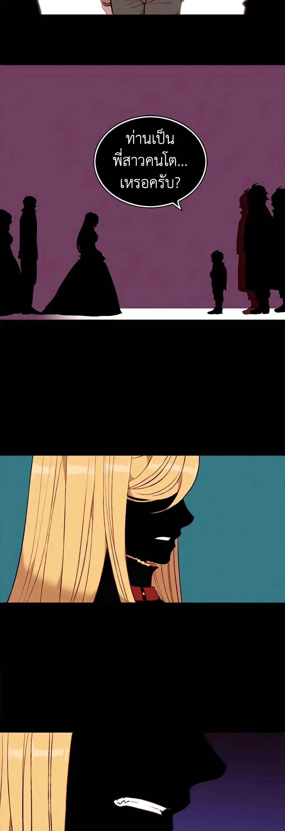 Living as the Tyrant’s Older Sister ตอนที่ 96 หน้า 3