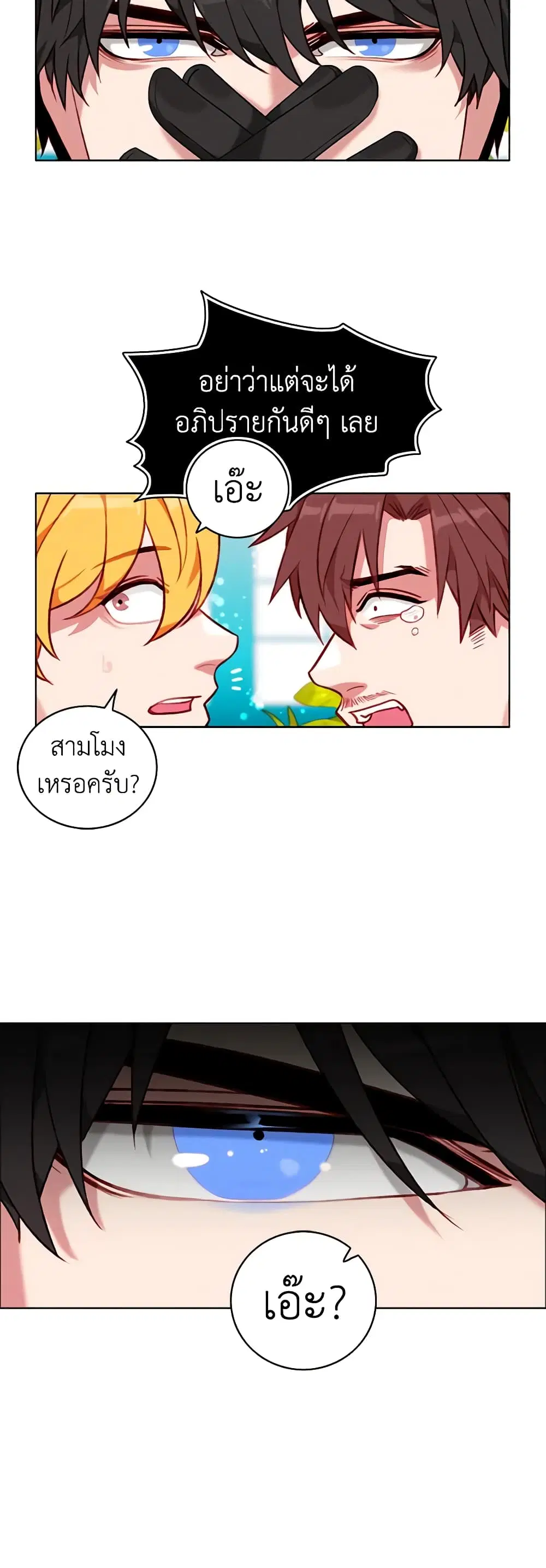 Living as the Tyrant’s Older Sister ตอนที่ 97 หน้า 2