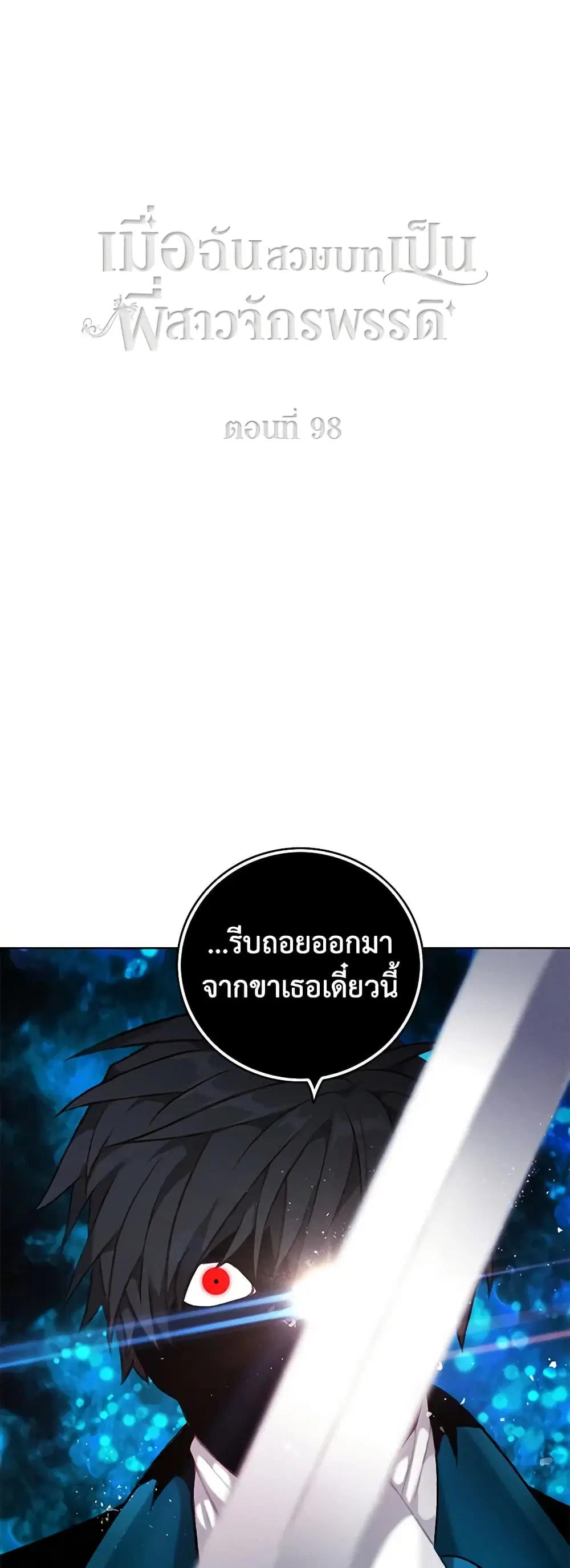 Living as the Tyrant’s Older Sister ตอนที่ 98 หน้า 2
