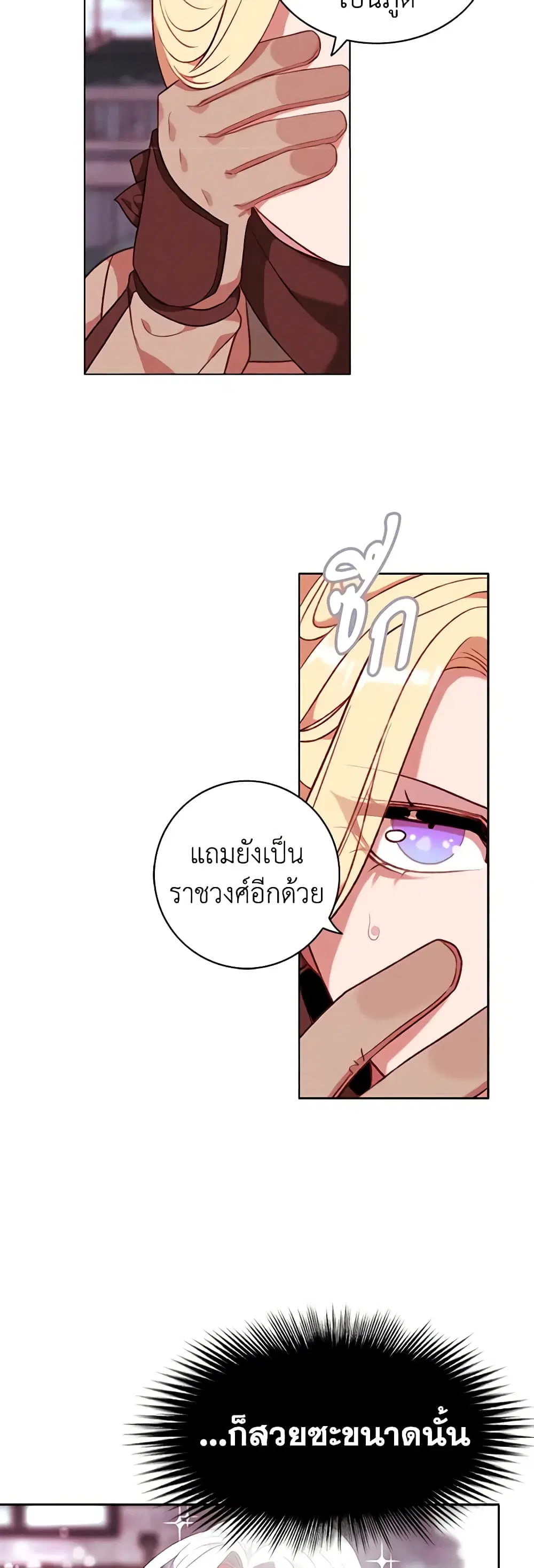 Living as the Tyrant’s Older Sister ตอนที่ 99 หน้า 2