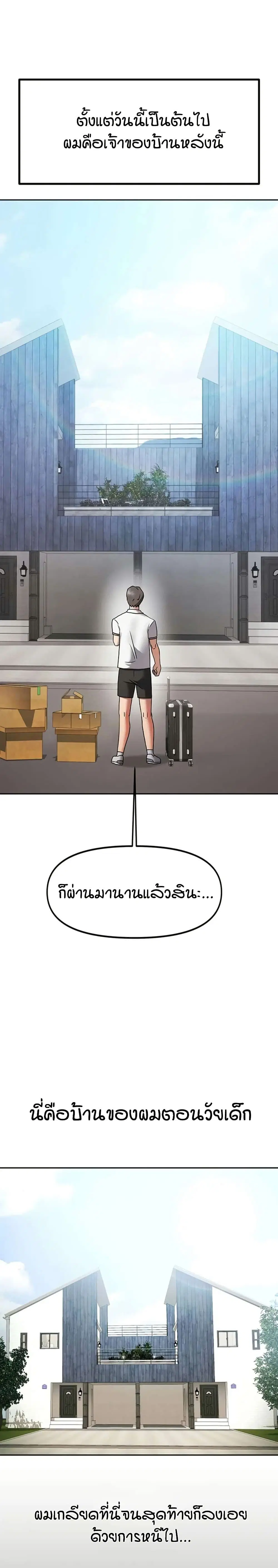 Living in Two Houses ตอนที่ 1 หน้า 3