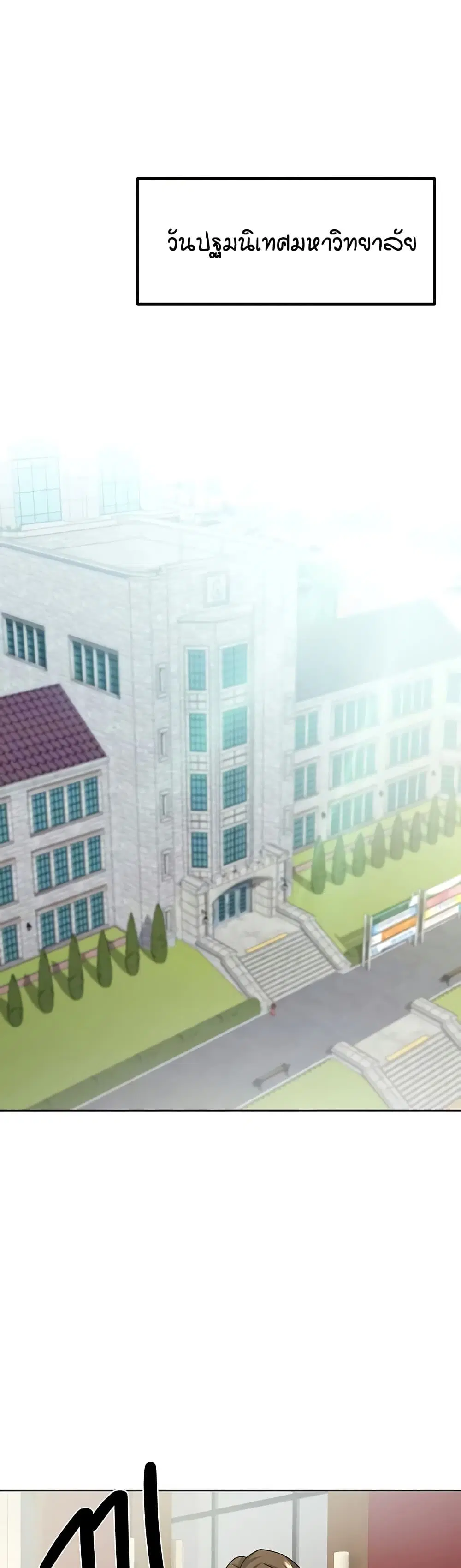 Living in Two Houses ตอนที่ 10 หน้า 3