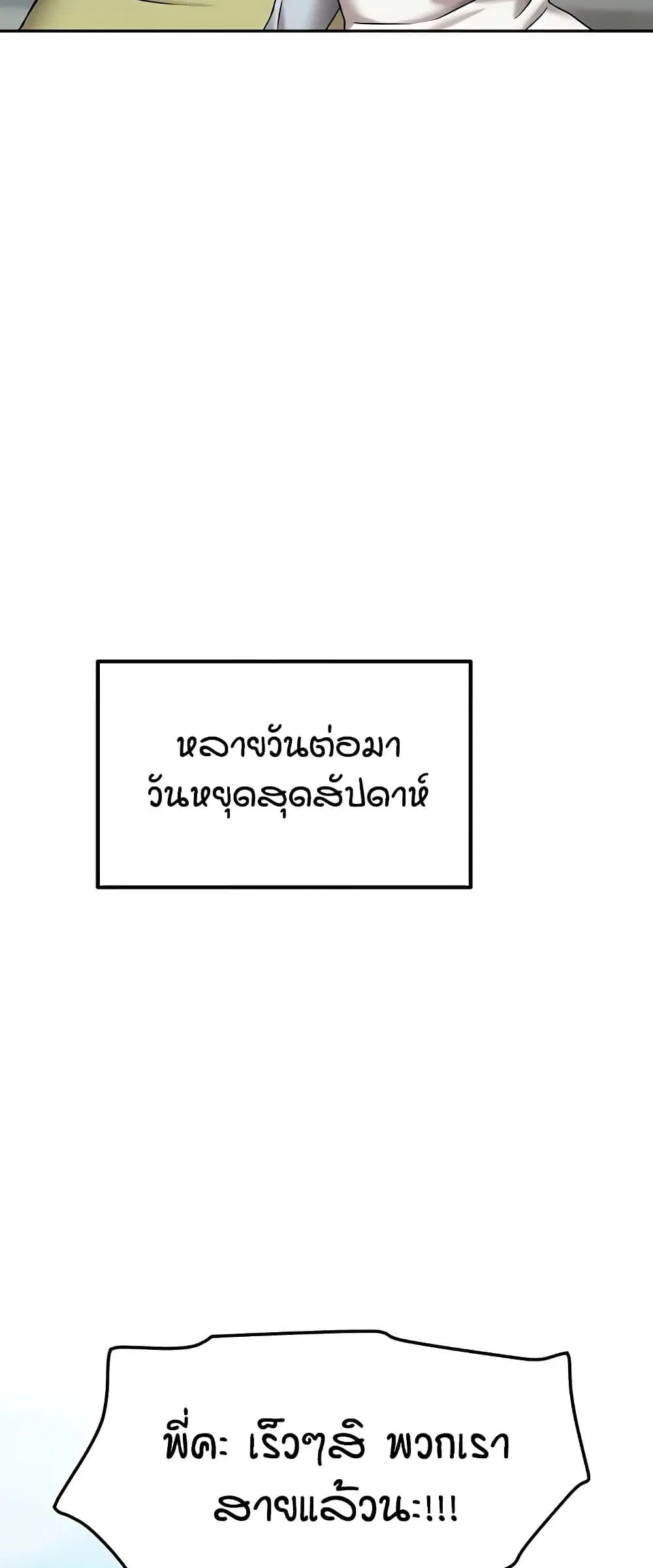 Living in Two Houses ตอนที่ 18 หน้า 3