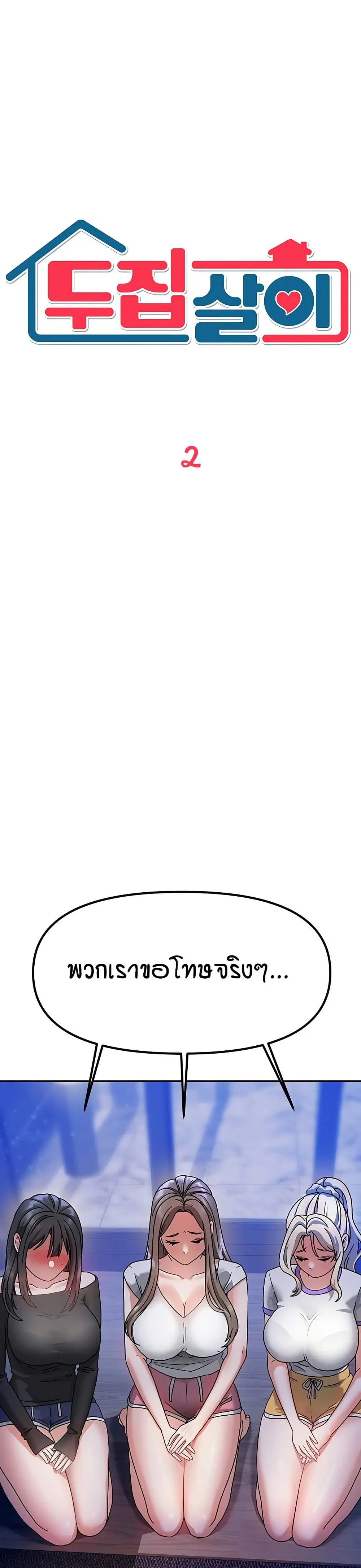 Living in Two Houses ตอนที่ 2 หน้า 2