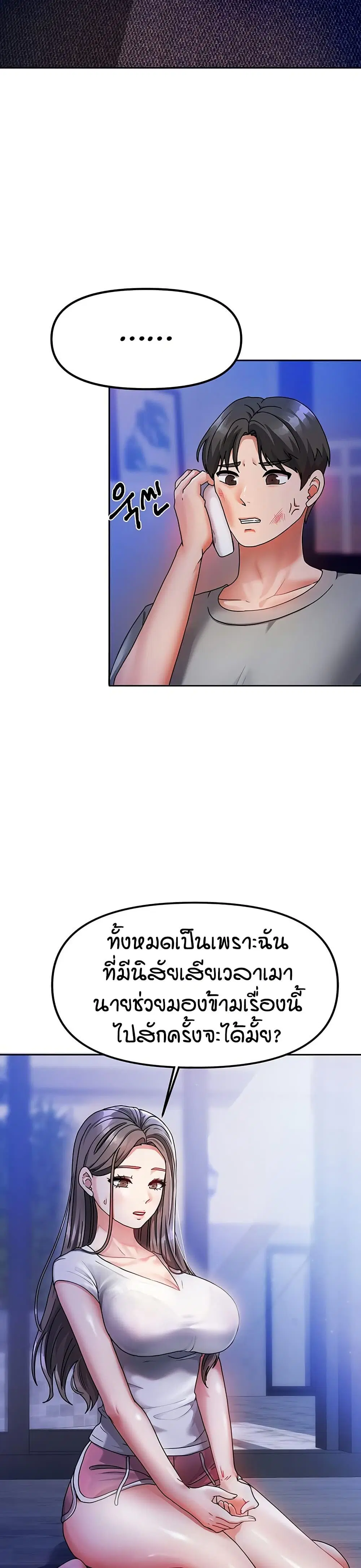Living in Two Houses ตอนที่ 2 หน้า 3