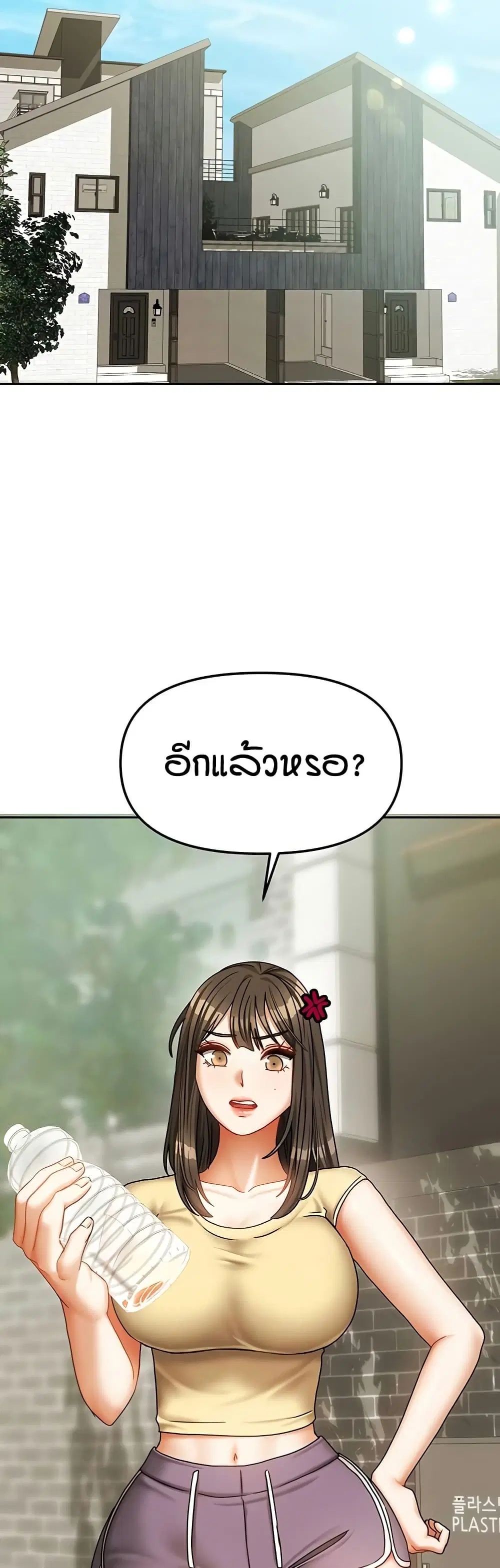 Living in Two Houses ตอนที่ 23 หน้า 3