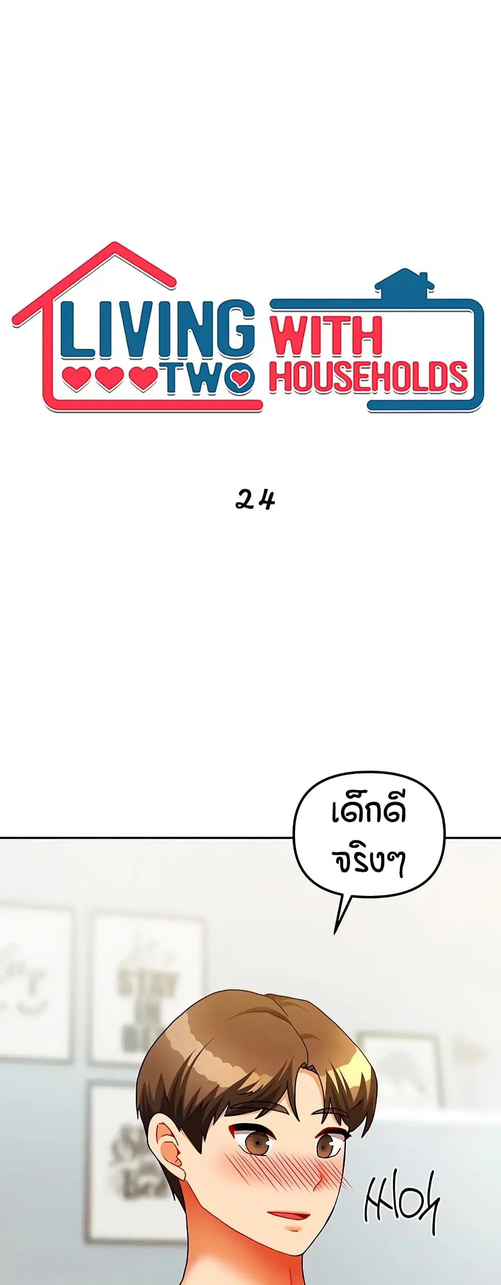 Living in Two Houses ตอนที่ 24 หน้า 2