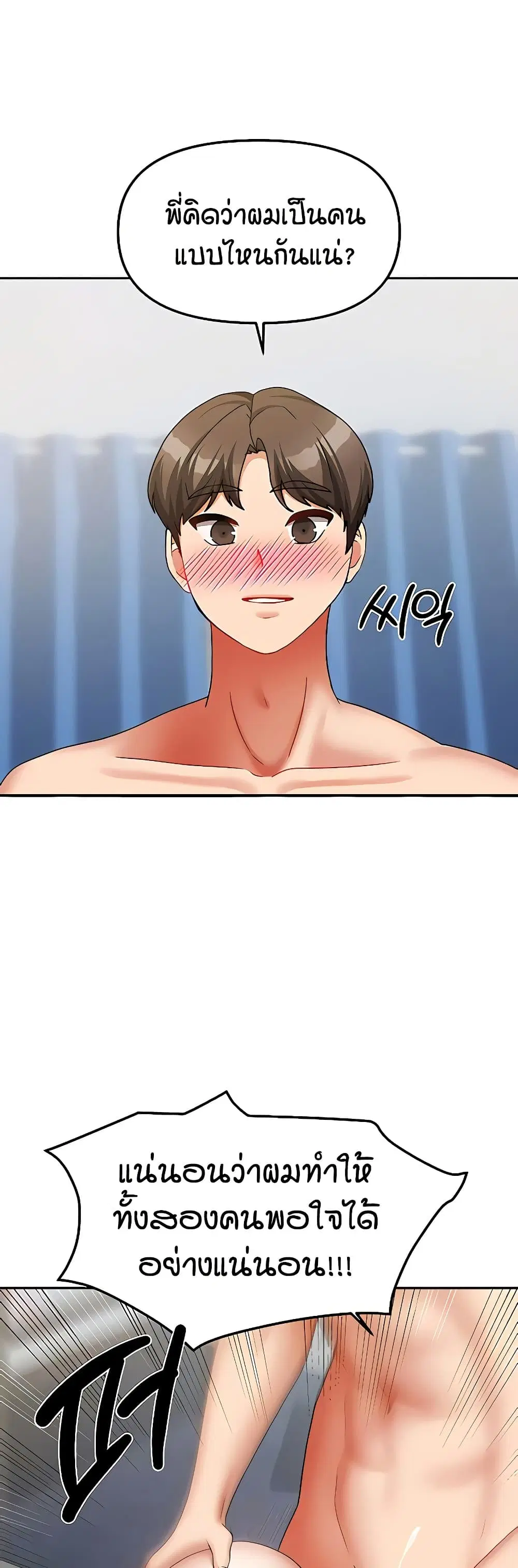 Living in Two Houses ตอนที่ 26 หน้า 3
