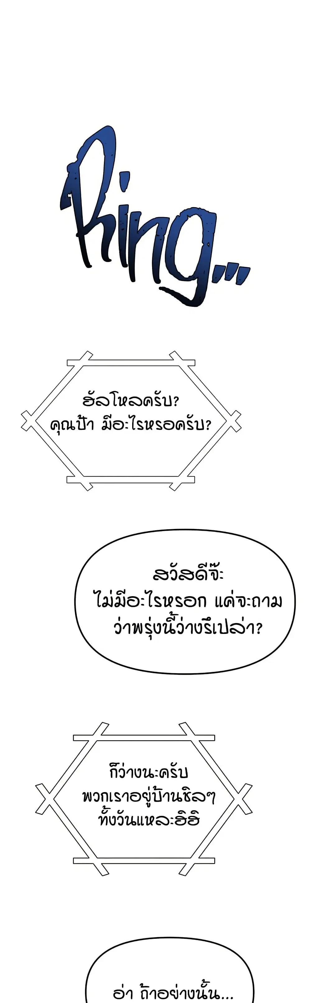 Living in Two Houses ตอนที่ 27 หน้า 2