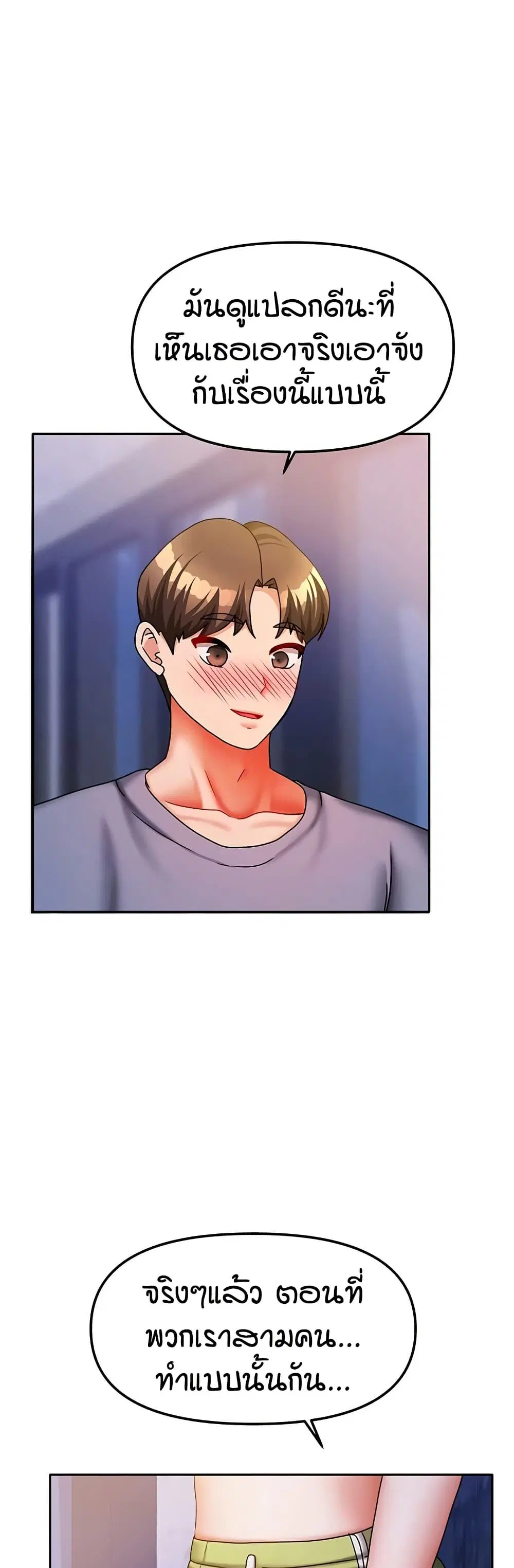 Living in Two Houses ตอนที่ 31 หน้า 3