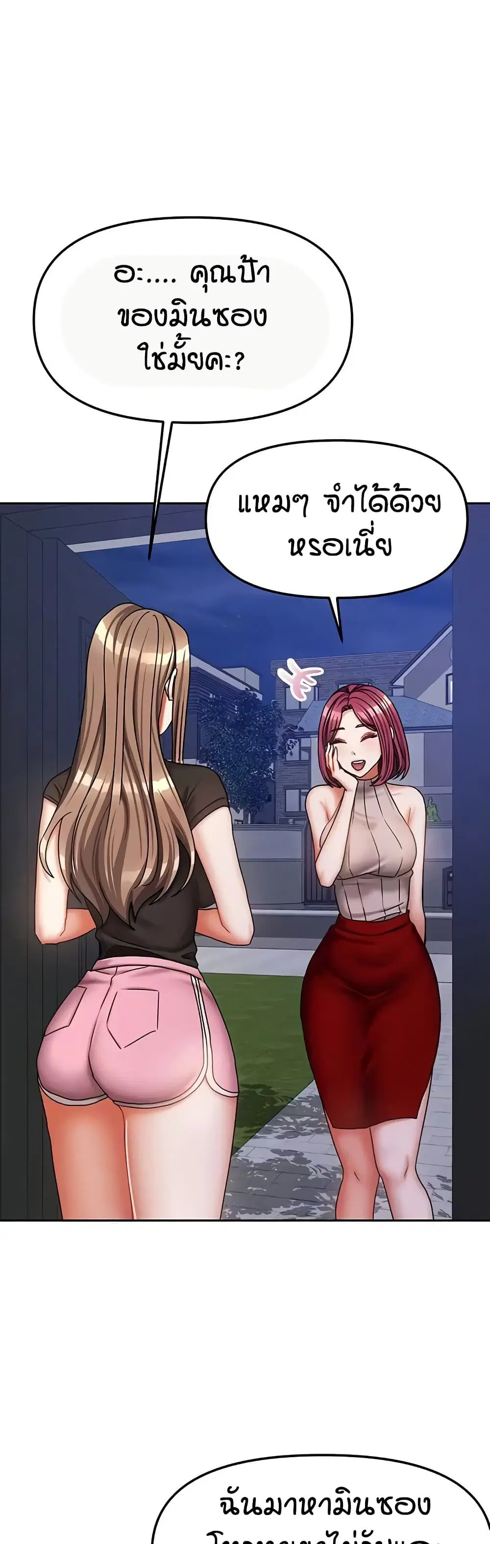 Living in Two Houses ตอนที่ 33 หน้า 3