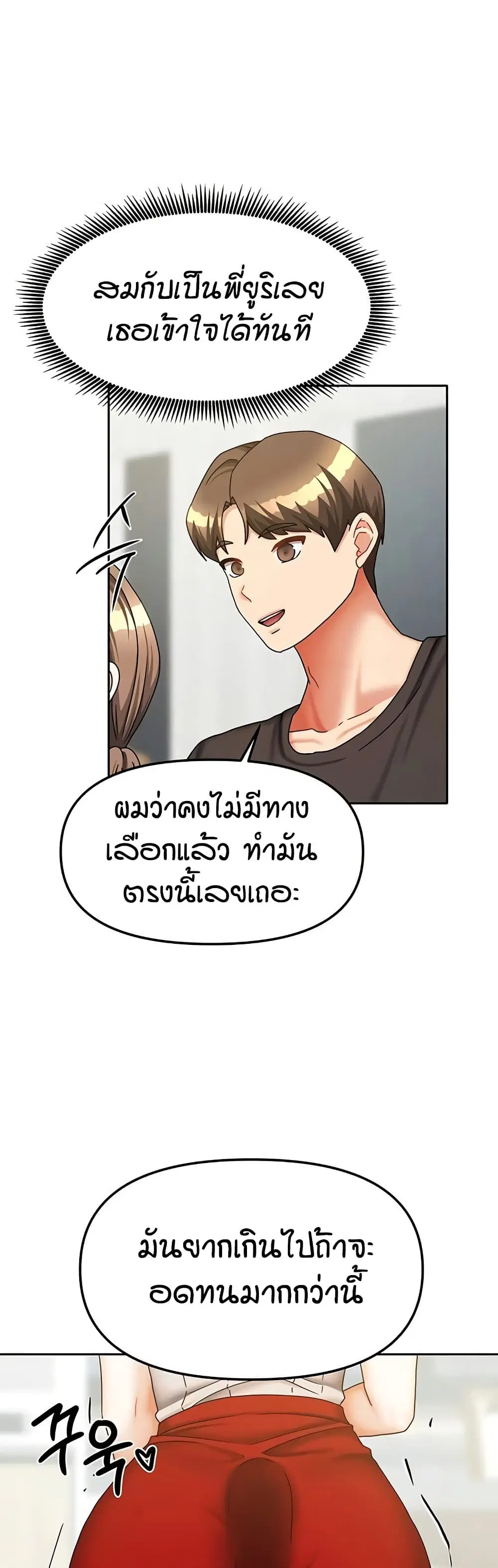 Living in Two Houses ตอนที่ 34 หน้า 3