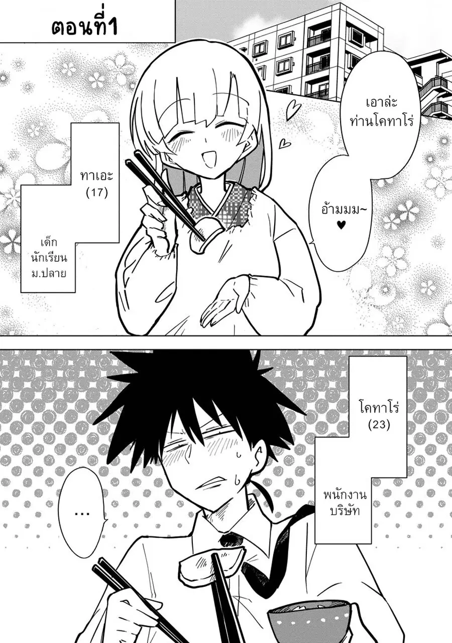 Living With a Kunoichi ตอนที่ 1 หน้า 2