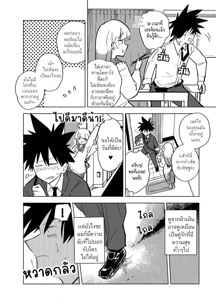 Living With a Kunoichi ตอนที่ 1 หน้า 3