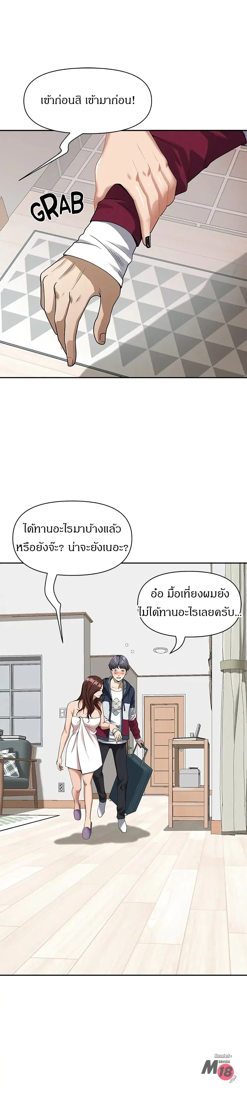Living With A Milf ตอนที่ 2 หน้า 3