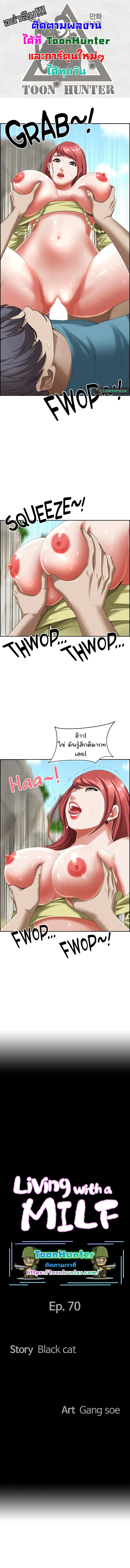 Living With A Milf ตอนที่ 70 หน้า 1