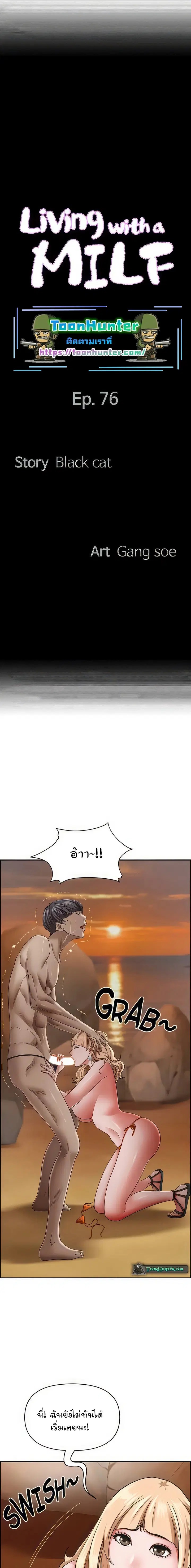 Living With A Milf ตอนที่ 76 หน้า 2