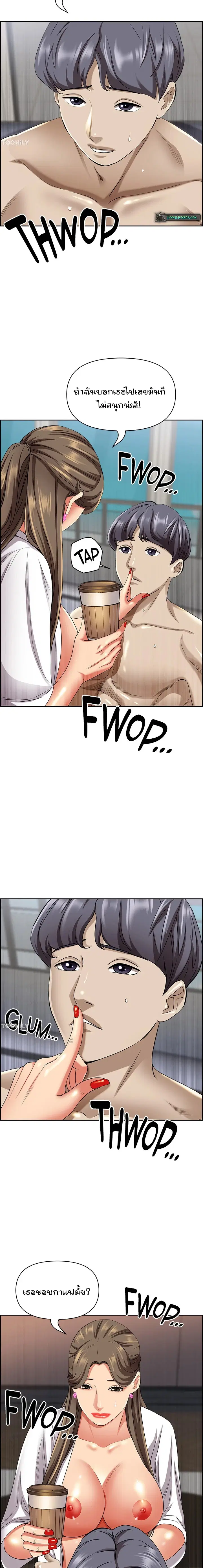 Living With A Milf ตอนที่ 85 หน้า 3